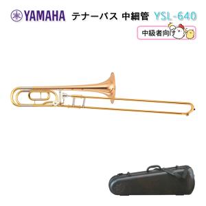 YAMAHA ヤマハ テナーバストロンボーン (中細管) YSL-640 (YSL640) ゴールドラッカー仕上げ B♭/ F 600シリーズ 【検品後発送】｜merry-net