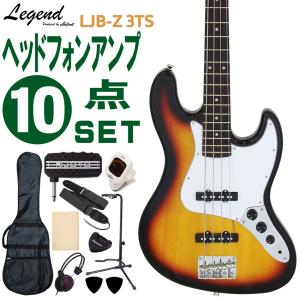 Legend エレキベース 初心者10点セット LJB-Z 3TS ヘッドフォンアンプ付 レジェンド｜merry-net