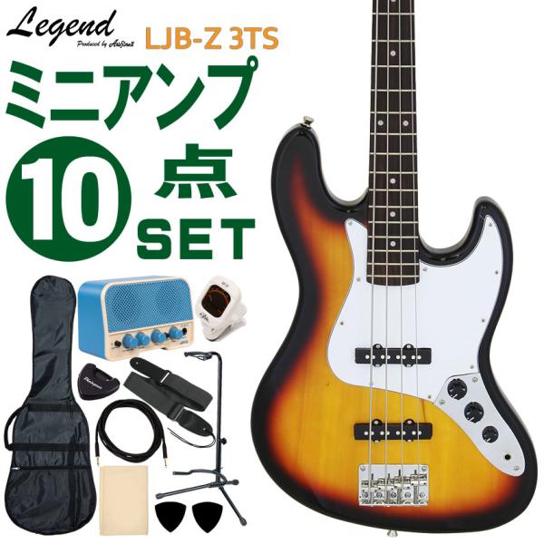 Legend エレキベース 初心者10点セット LJB-Z 3TS ミニアンプ付 レジェンド