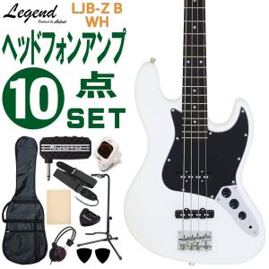 Legend エレキベース 初心者10点セット LJB-Z B WH ヘッドフォンアンプ付 レジェンド｜merry-net