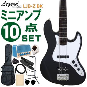 ベース 初心者 セット レジェンド Legend LJB-Z/BBS 初心者入門セット8