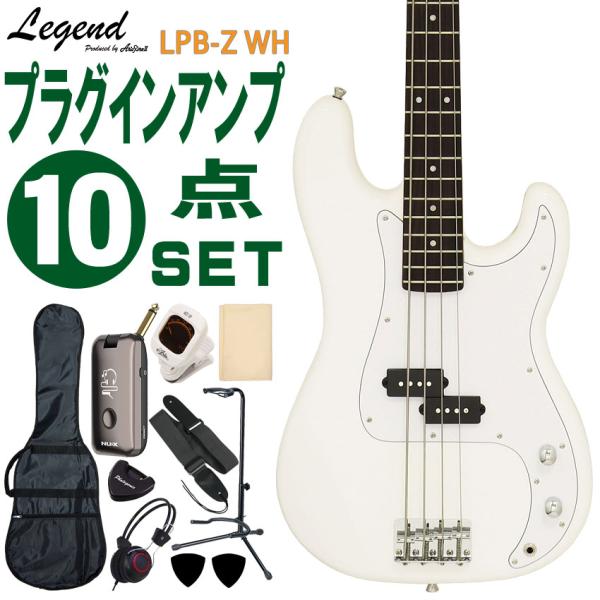 Legend エレキベース 初心者10点セット LPB-Z WH モデリングヘッドフォンアンプ付 レ...