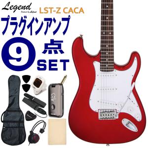 Legend エレキギター 初心者9点セット LST-Z CACA モデリングヘッドフォンアンプ付 レジェンド｜merry-net