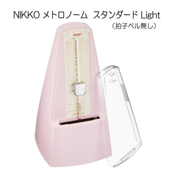 NIKKO メトロノーム スタンダードライト パールピンク （ニッコー スタンダードlight）日工...