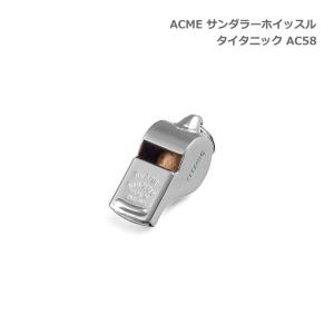 ACME アクメ サンダラーホイッスル タイタニック AC58 スズキ 笛 鈴木楽器 SUZUKI｜merry-net