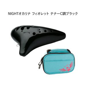 オカリナ／Kimi no Ocarina（キミノオカリナ）【Saurus 漆】アルトC管