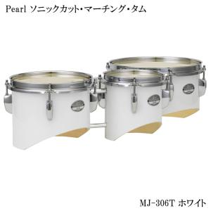 Pearl(パール) トリオドラム MJ-306T ホワイト ソニックカット マーチング タム｜merry-net