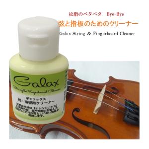 バイオリンに最適】GALAX 弦楽器用 ボディ ポリッシュ＆クリーナー
