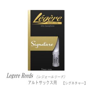 レジェールリード アルトサックス用 シグネチャー シリーズ Legele Signature｜merry-net