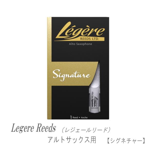 レジェールリード アルトサックス用 シグネチャー シリーズ Legele Signature