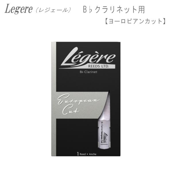 レジェールリード B♭クラリネット用 ヨーロピアンカット シリーズ Legele European ...