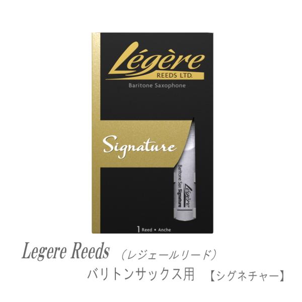 レジェールリード バリトンサックス用 シグネチャー シリーズ Legele Signature