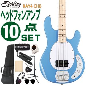 Sterling by MUSIC MAN エレキベース 初心者10点セット Ray4 CHB ヘッドフォンアンプ付｜merry-net