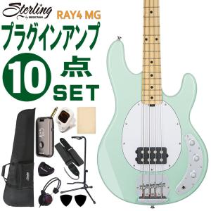 Sterling by MUSIC MAN エレキベース 初心者10点セット Ray4 MG 初心者向け 入門用｜merry-net