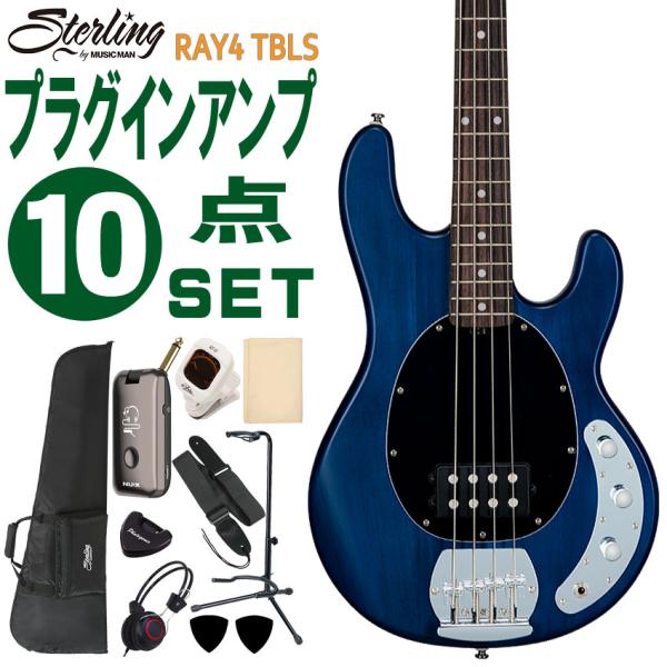 Sterling by MUSIC MAN エレキベース 初心者10点セット Ray4 TBLS モ...