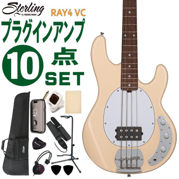 Sterling by MUSIC MAN エレキベース 初心者10点セット Ray4 VC モデリ...