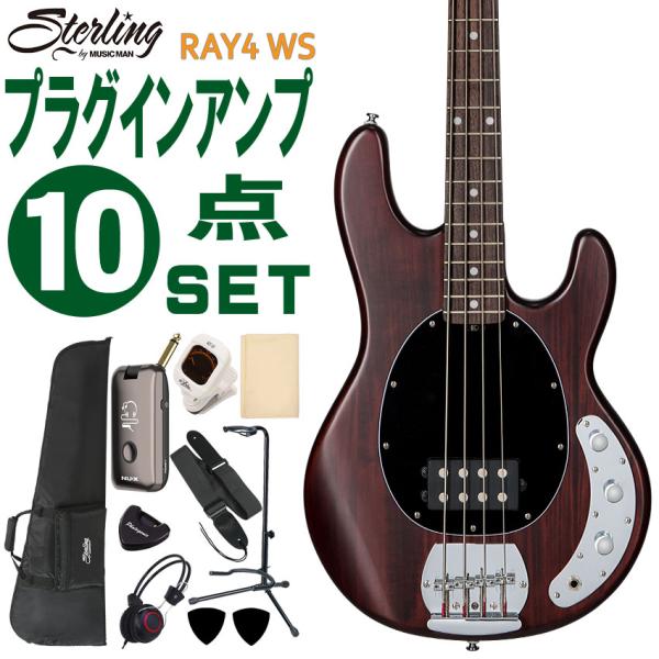 Sterling by MUSIC MAN エレキベース 初心者10点セット Ray4 WS モデリ...