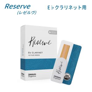 ダダリオ リード E♭クラリネット用  ODBR10 10枚入り オーガニックレゼルヴ D'Addario WoodWinds RESERVE｜merry-net