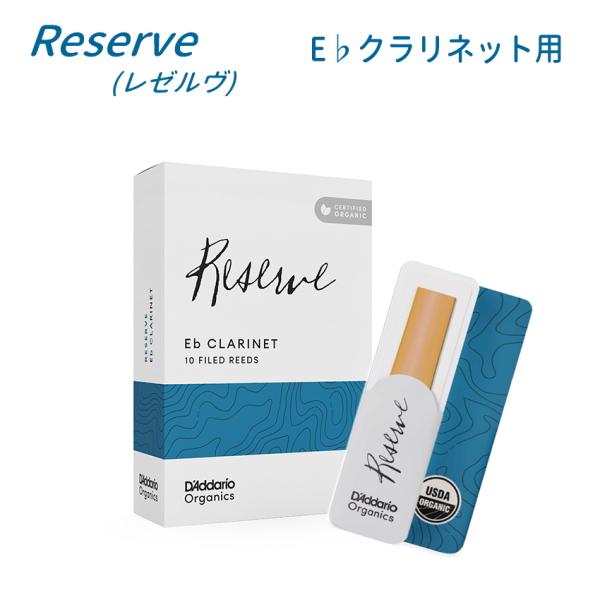 ダダリオ リード E♭クラリネット用  ODBR10 10枚入り オーガニックレゼルヴ D&apos;Adda...