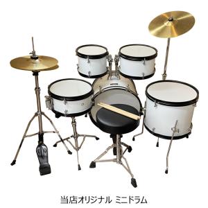 子供用 ドラムセット ミニドラムセット 1049A ホワイト(白色)｜merry-net