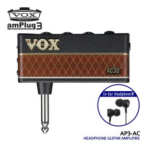 VOX ヘッドホンアンプ amPlug3 AC30 イヤホンセット アンプラグ AP3-AC｜merry-net