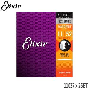 アコースティックギター弦 エリクサー 11027 2セット NANOWEB カスタムライト Elixir｜merry-net