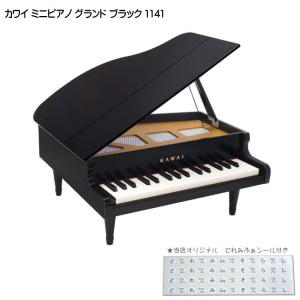 カワイ ミニピアノ グランド ブラック 木製 1141 KAWAI 河合楽器 クリスマス 誕生日 プレゼント 爆買｜merry-net