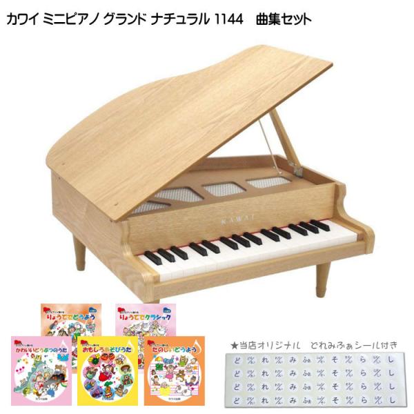 カワイ ミニグランドピアノ ナチュラル 木製 人気曲集5冊セット 1144 どれみふぁシール付 KA...