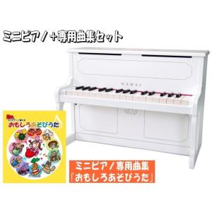 カワイ ミニピアノ アップライトピアノ ホワイト 木製 おもしろあそびうた曲集付 1152 KAWAI｜merry-net