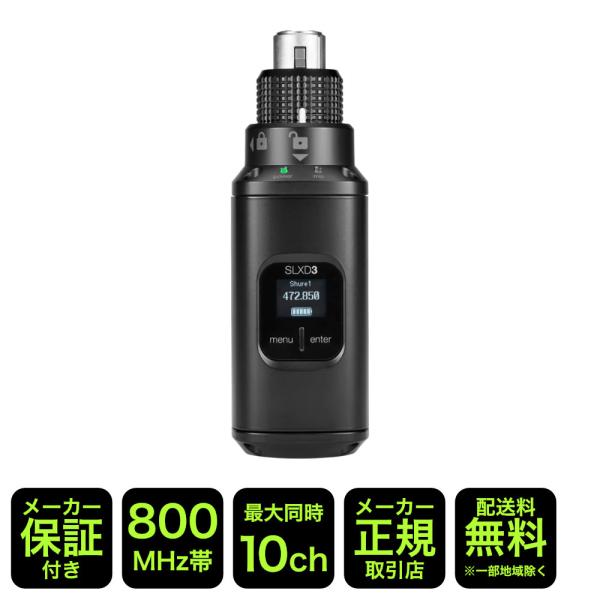 SHURE ワイヤレスアダプター 送信機単品 SLXD3=-JB 有線マイクをワイヤレスマイクに