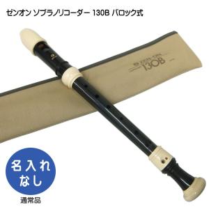 YAMAHA（ヤマハ） ソプラノリコーダー YRS-323 ジャーマン式 樹脂製