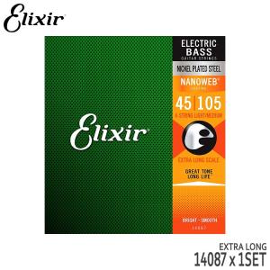 ベース弦 エリクサー 14087 NANOWEB 45-105 1セット EXTRA LONG Elixir エリクサー コーティング弦 エクストラロング｜merry-net