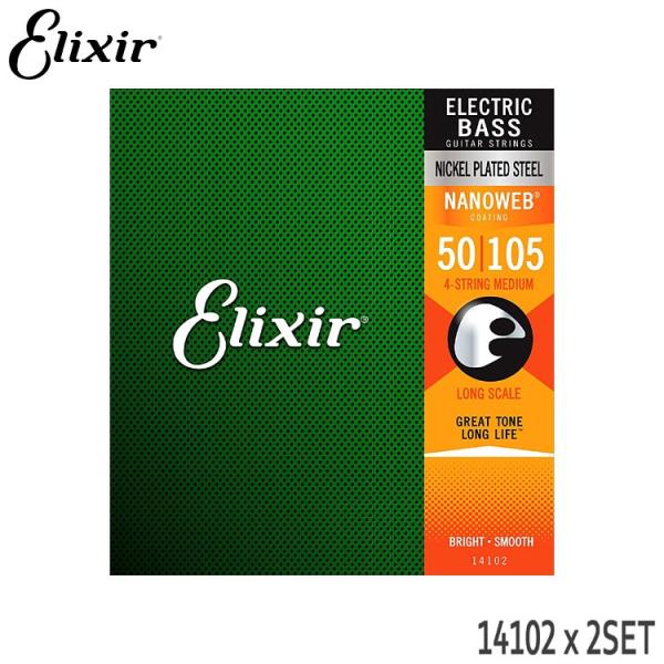 ベース弦 エリクサー 14102 NANOWEB 50-105 2セット Elixir