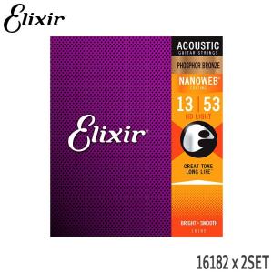 アコースティックギター弦 エリクサー 16182 2セット NANOWEB HDライト Elixir｜merry-net