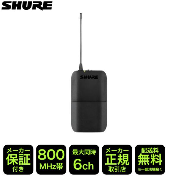SHURE BLX用 ボディパック送信機単品