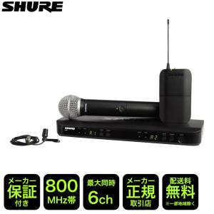 SHURE ワイヤレスピンマイク1個 ワイヤレスマイク1本 2chセット BLX1288J/CVL-JB｜merry-net