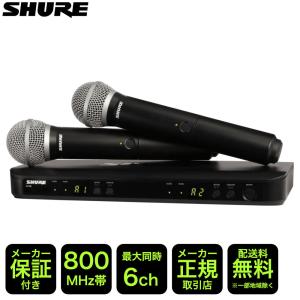 SHURE ワイヤレスマイク2本セット リーズナブルなPG58ヘッド BLX288J/PG58-JB