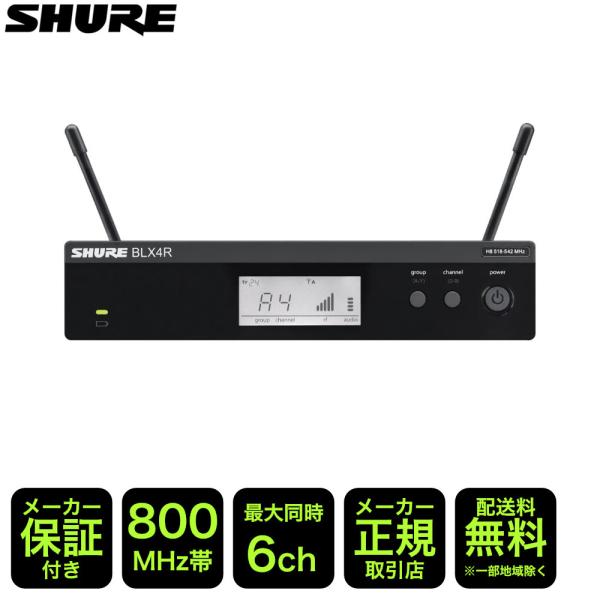 SHURE ワイヤレス受信機単品 ラックマウント対応 BLX4RJ=-JB