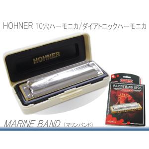 HOHNER 10穴ハーモニカ マリンバンド クラシック 1896/20　G調 （ホーナー MarineBand）｜merry-net