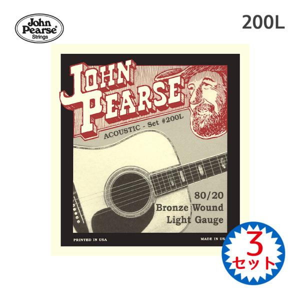 アコースティックギター弦 ジョンピアス 200L 3セット BRONZE ライト John Pear...