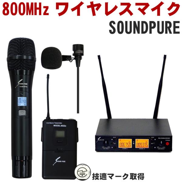 SOUNDPURE ワイヤレスマイク1本 ピンマイクマイク1本 2ch受信機セット