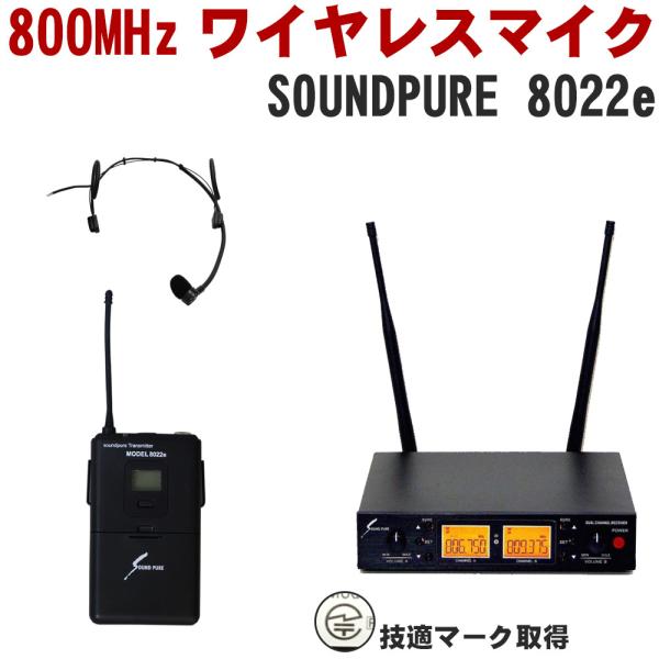 SOUNDPURE ワイヤレスヘッドマイク1個セット 2ch受信機付き