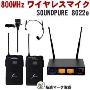 SOUNDPURE ヘッドセットマイク/送信機 1式 ＋ ピンマイク/送信機 1式 