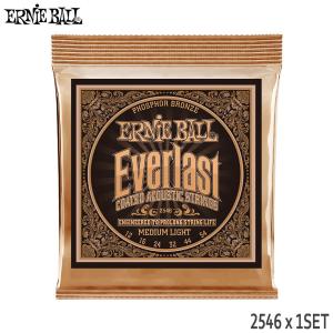 アコースティックギター弦 アーニーボール 2546 1セット EVERLAST COATED PHOSPHOR BRONZE MEDIUM LIGHT ERNiE BALL｜merry-net