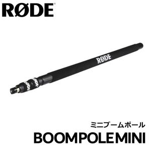 RODE 軽量ブームポール BOOM POLE MINI｜merry-net