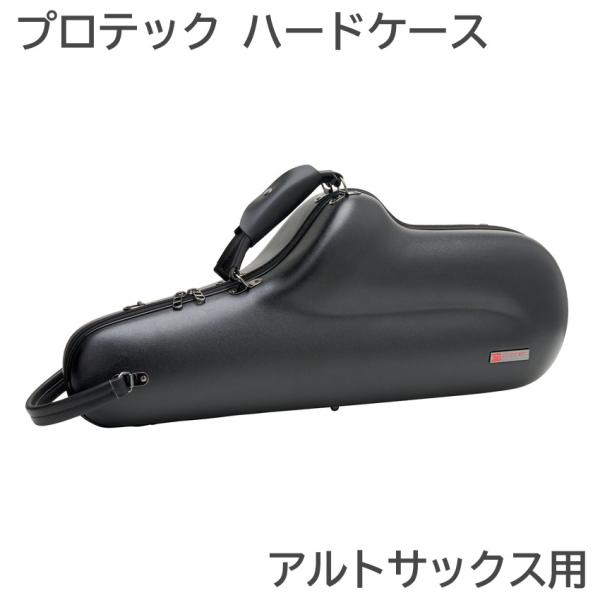 PROTEC プロテック アルトサックス ケース BM304CT 軽量 ZIPシリーズ ABS樹脂