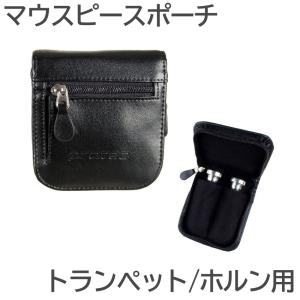 BROPRO マウスピースポーチ マウスピースケース トランペット ホルン B
