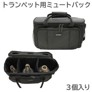 PROTEC ミュートバッグ トランペット用 3個収納可能 小物ポケット付き M405 プロテック ミュートホルダー ミュートケース｜merry-net