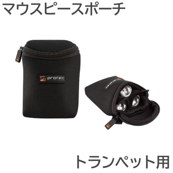 PROTEC プロテック マウスポーチ N219 トランペット 3本入 ネオプレーン生地 黒色 ブラ...