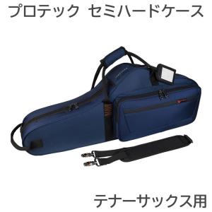 PROTEC テナーサックスケース“PB-305CTXL”(ラージベル用)(送料無料